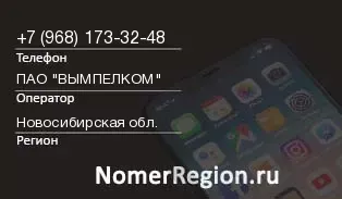 Кто звонил с 9681733248 - регион и оператор